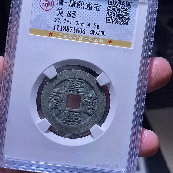 铜MQ评级封装盒子币一枚1606