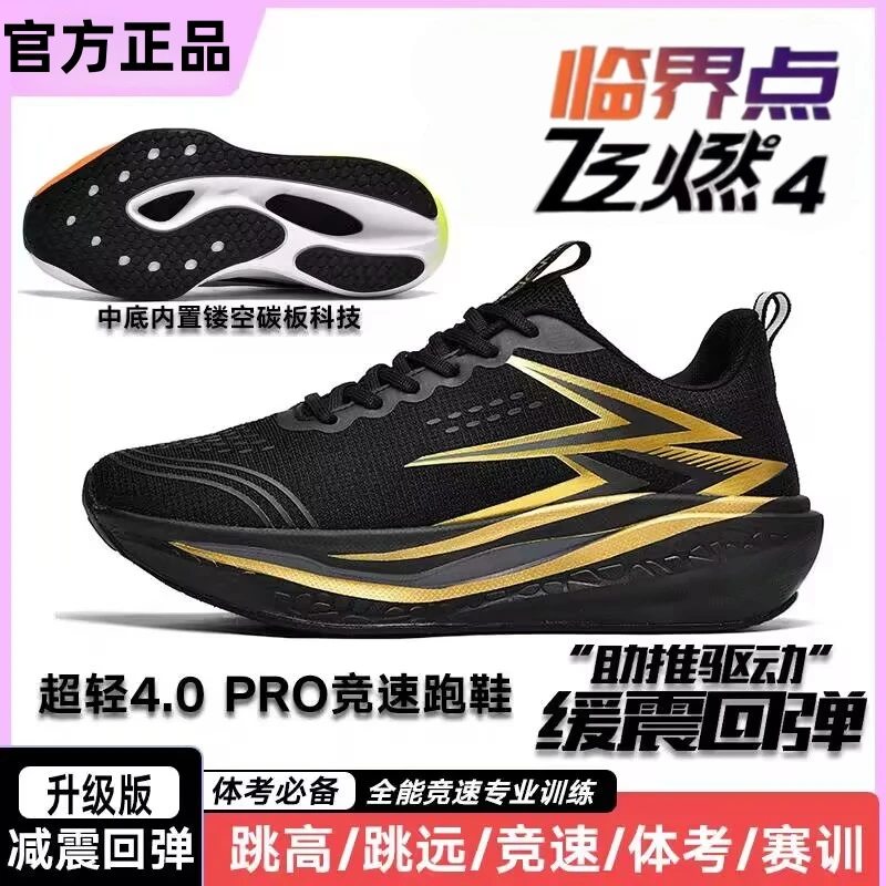 飞燃4秋季簿款体考跑步鞋碳板轻便减震青少年学生中考体育运动鞋