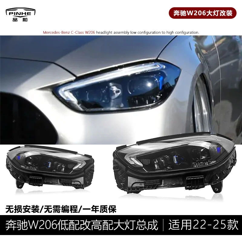 适用于22-25奔驰C级W206大灯总成低配升高配改装透镜灯LED日行灯