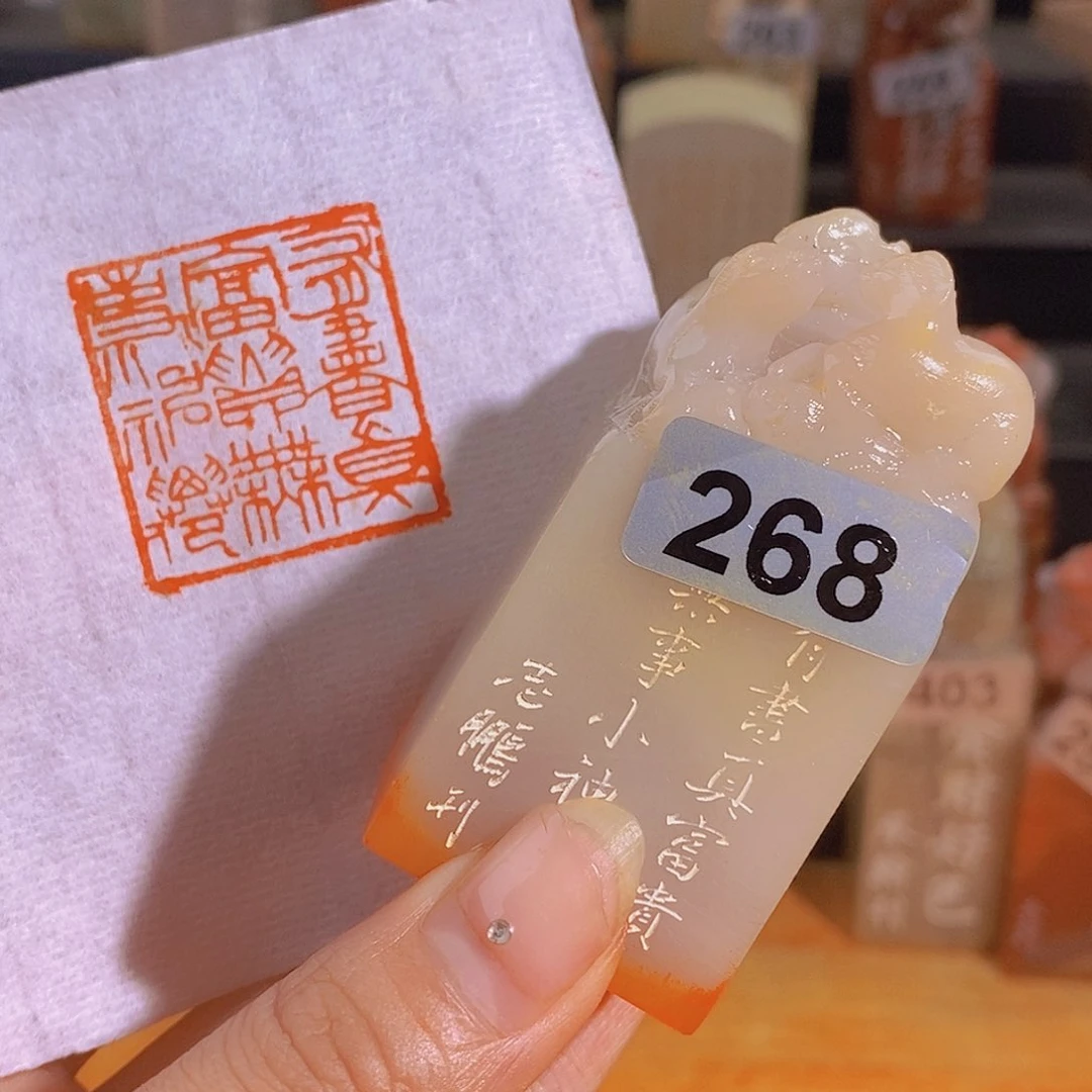 昌化石印石268。