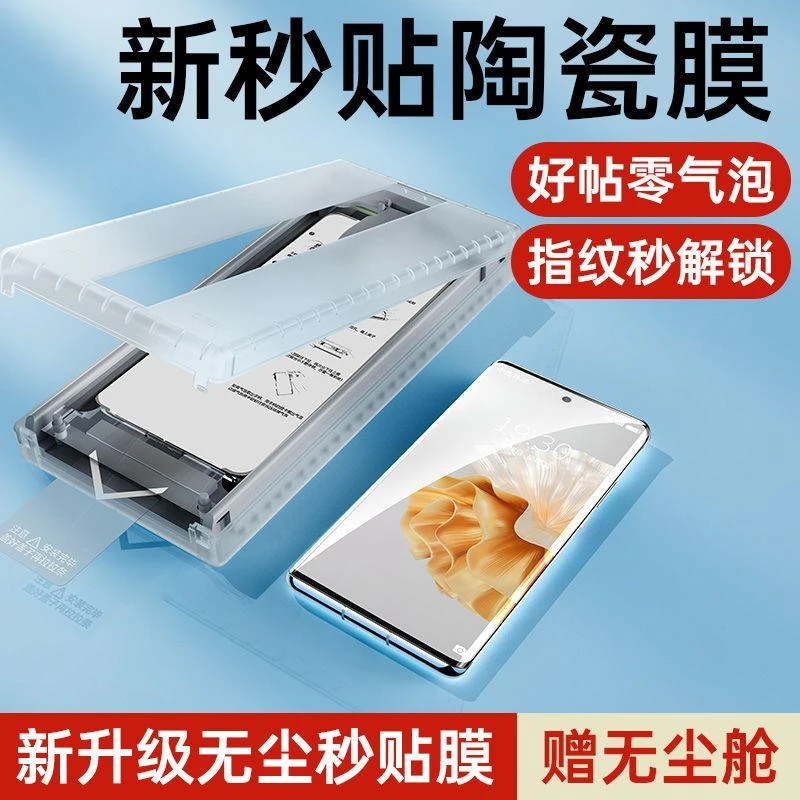 【指纹秒解锁】华为Pura70pro手机膜Pura70Ultra陶瓷钢化膜P70+全