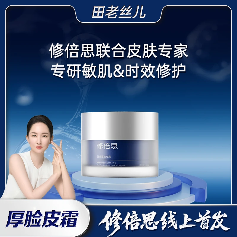 【修倍思线上首发】厚脸皮霜修护重建肌肤厚防御增强防护盾厚脸皮霜