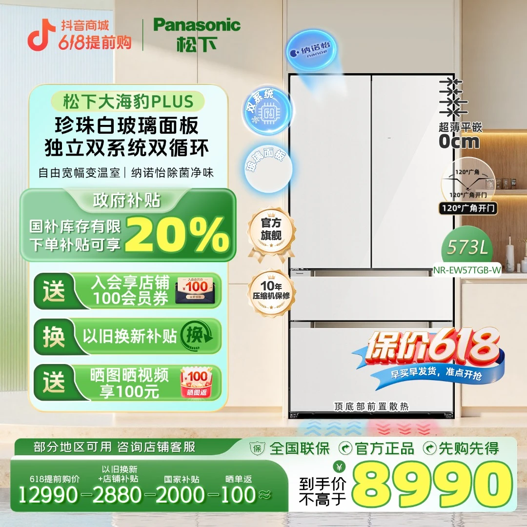【新品上市】松下大海豹PLUS 573L钢化玻璃双系统双循环EW57TGB-W