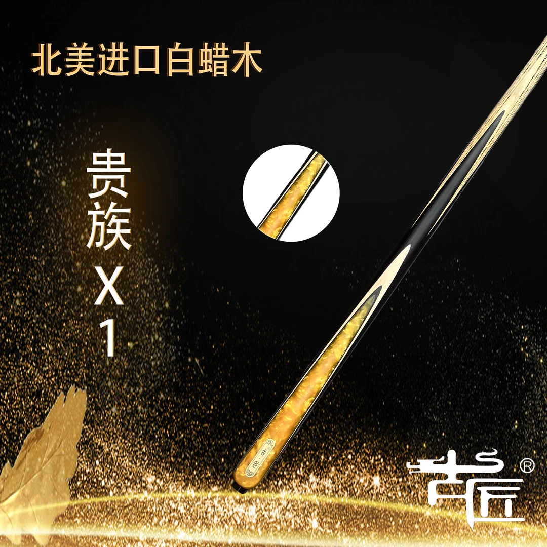 古匠手工台球杆小头杆—贵族X1