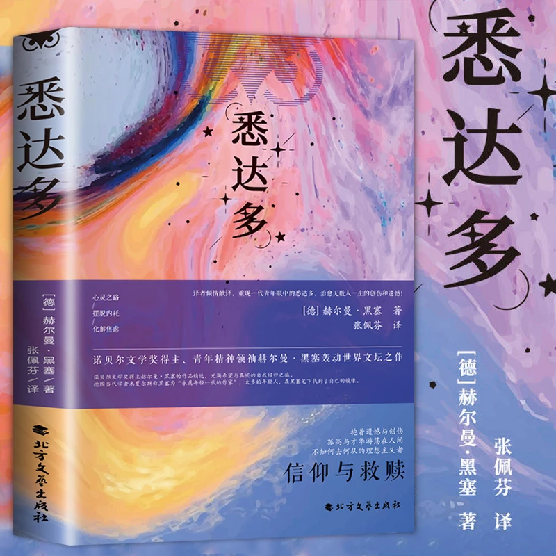 【官方正版】悉达多 茶馆 屹立的雄狮中外著名文学小说散文痛快畅读