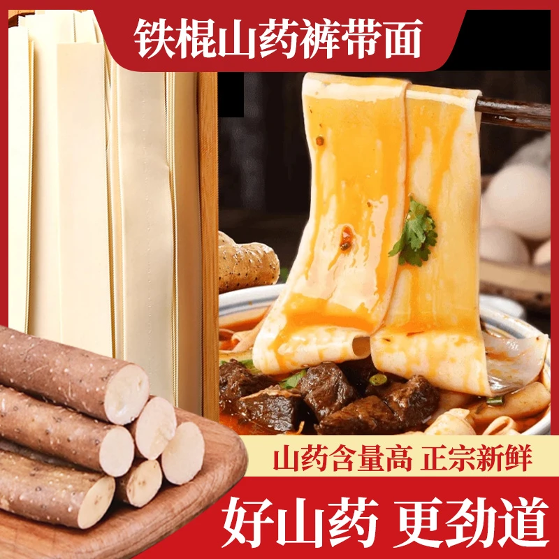 【抢！5斤铁棍山药裤带面】粗粮细做 口感劲道爽滑 美味手工美味面食