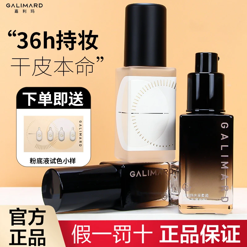 嘉利玛粉底液虾青素99黑钻遮瑕持久不脱妆混干油皮保湿滋润女