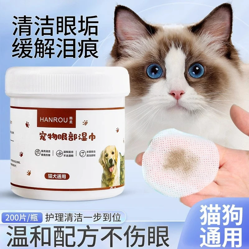 宠物眼部湿巾猫狗通用清洁泪痕湿巾200片无纺布材质清洁眼屎眼垢