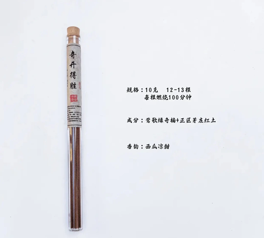 【618限拍福利】【奇开得胜】棋楠红土天然线香西瓜凉甜韵线香10克