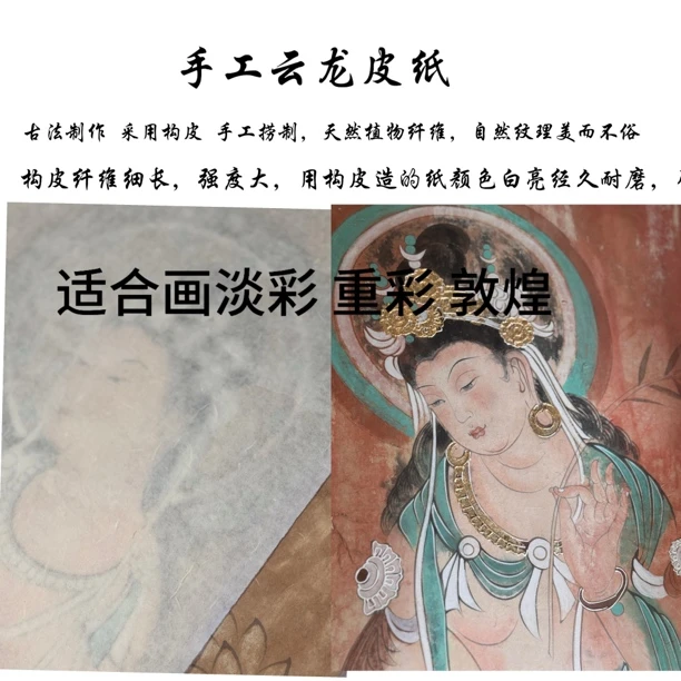 韶华老师同款手工单层壁画薄纸