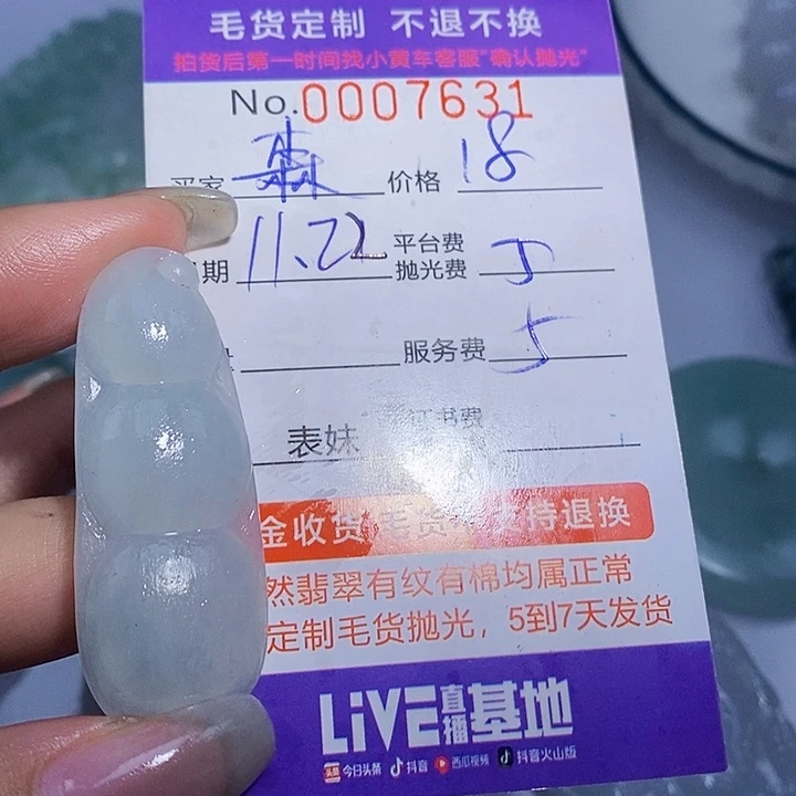 森***美定制翡翠未镶嵌翡翠