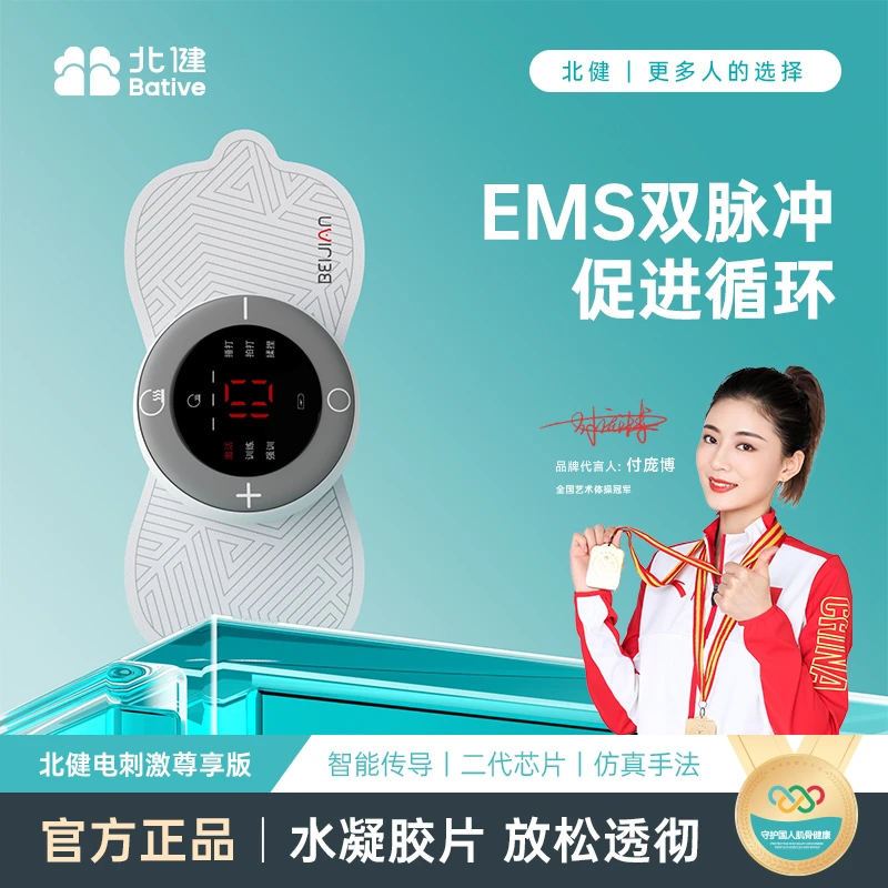 北健多功能肌肉锻炼低频电刺激仪加热款 双头四头肌肉贴片热敷