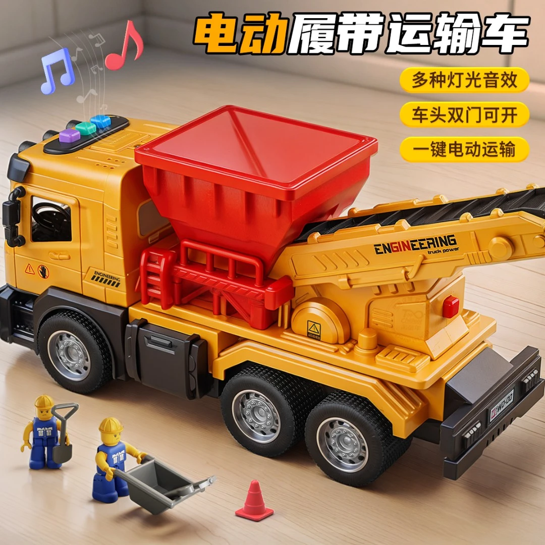 电动传送带工程车玩具履带运砂车搅拌车3-6岁儿童益智早教玩具车5