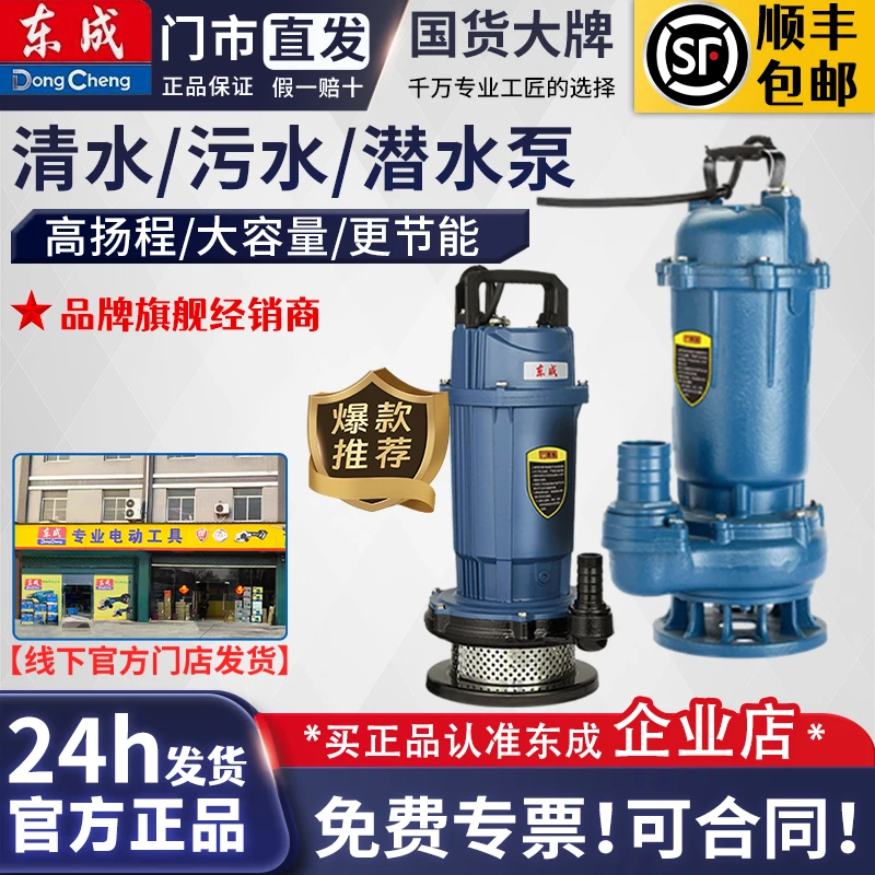 东成潜水泵水井小型抽水机220v家用高扬程农用灌溉排污水泵东成