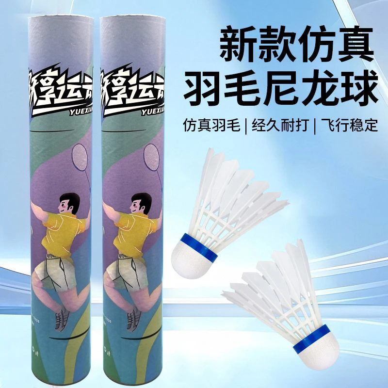 仿真尼龙羽毛球超耐打台纤防风训练室外鹅毛塑料抗击稳定飞行正品