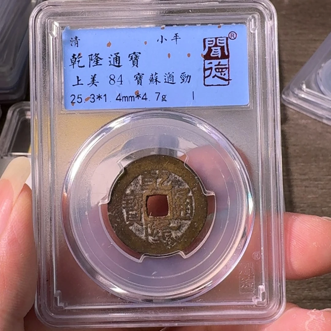 铜A闻博文化乾隆通宝
