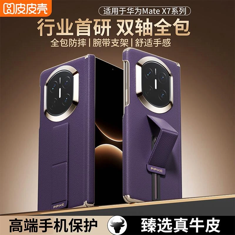 【新品】适用华为MateX7真皮腕带支架手机壳双边保护四角全包保护壳