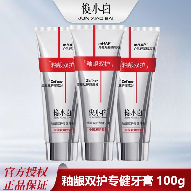 俊小白羟基磷灰石釉龈双护专健牙膏健齿护龈护釉高效改善牙龈问题