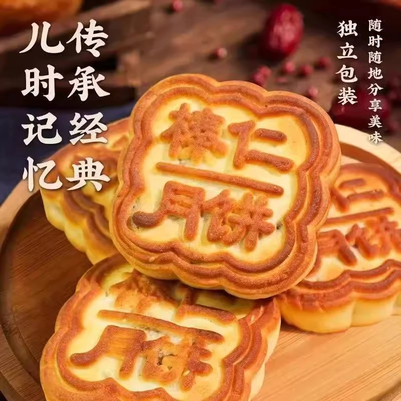 榛福记铁岭榛仁月饼东北老式传统中秋月饼糕点果仁馅料