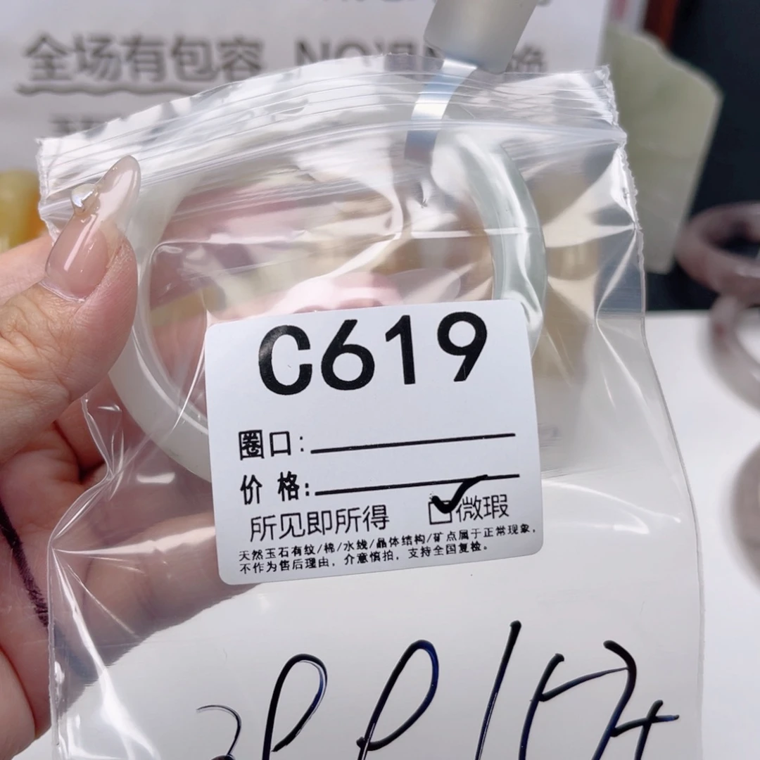 未镶嵌手镯石英质玉619-57