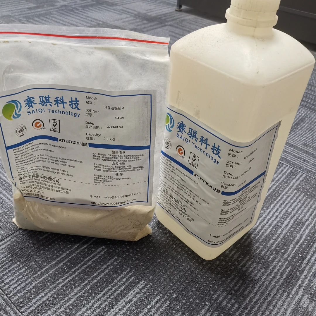 环保退镍剂，退镀镍液