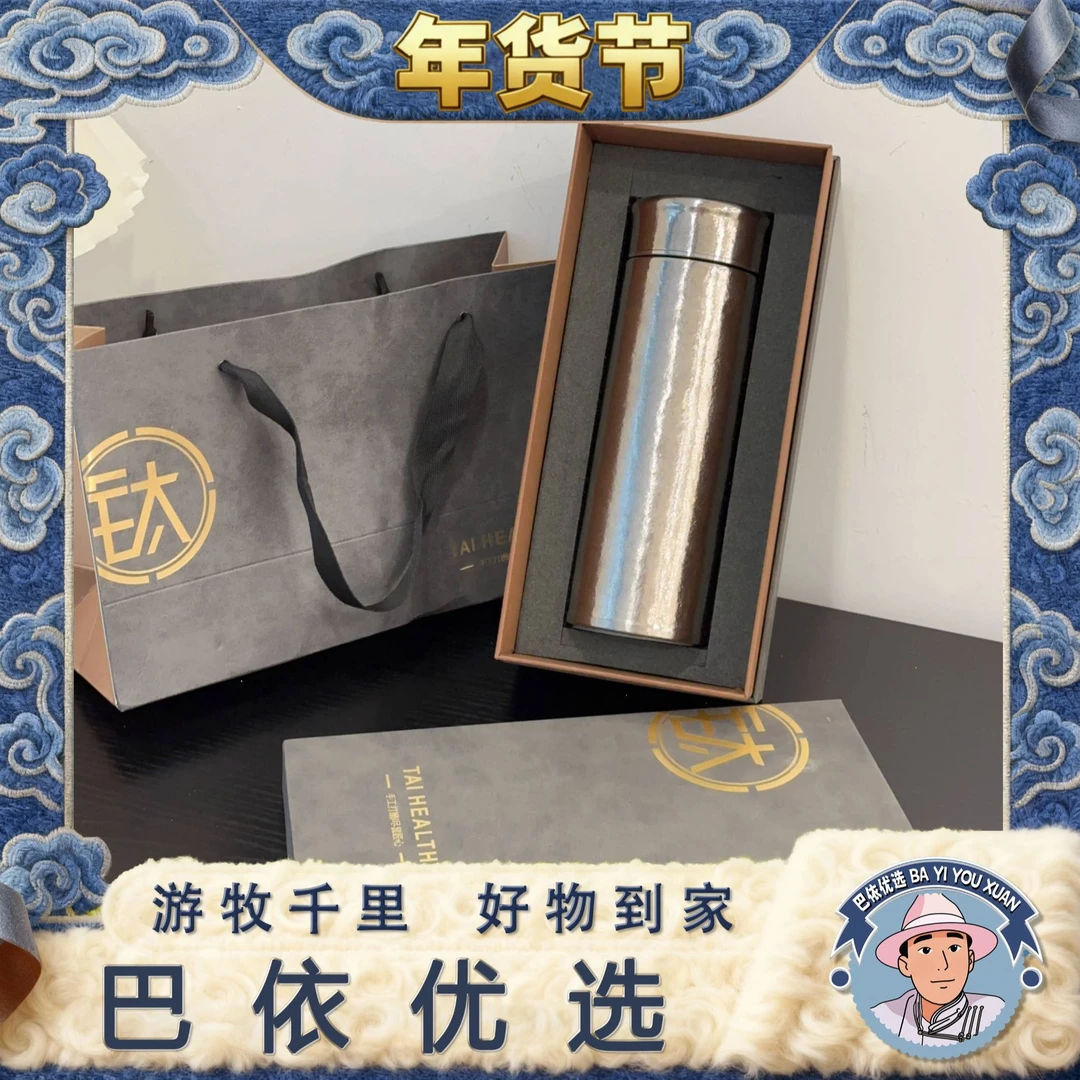 【巴依优选】纯钛400ml轻量化设计大冰花保温杯精美保装