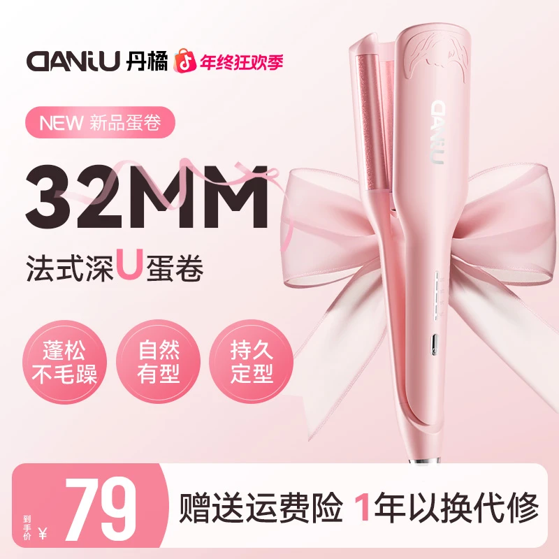 丹橘U型卷发棒蛋卷棒蛋卷头32mm夹板水波纹蛋卷发型夹板卷发神器