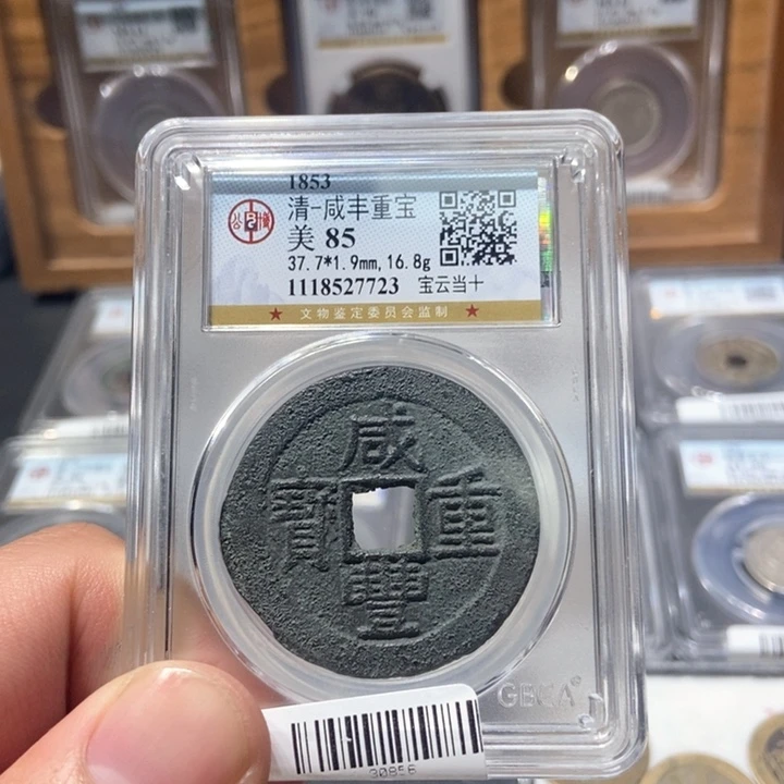 铜董董古泉咸丰云十7723