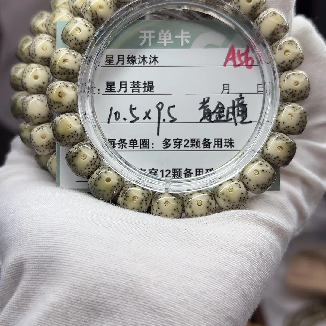 吊坠星月菩提A56。