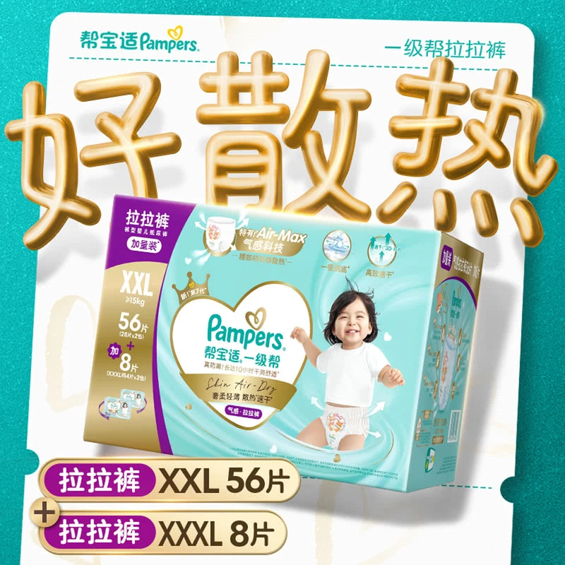 帮宝适 一级帮气感拉拉裤 XXL56片+XXXL8片