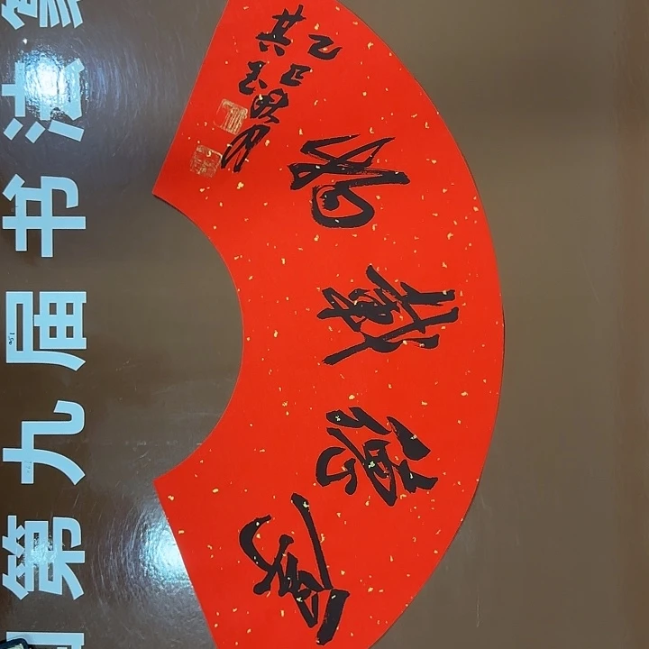 书法书法作品多次获奖