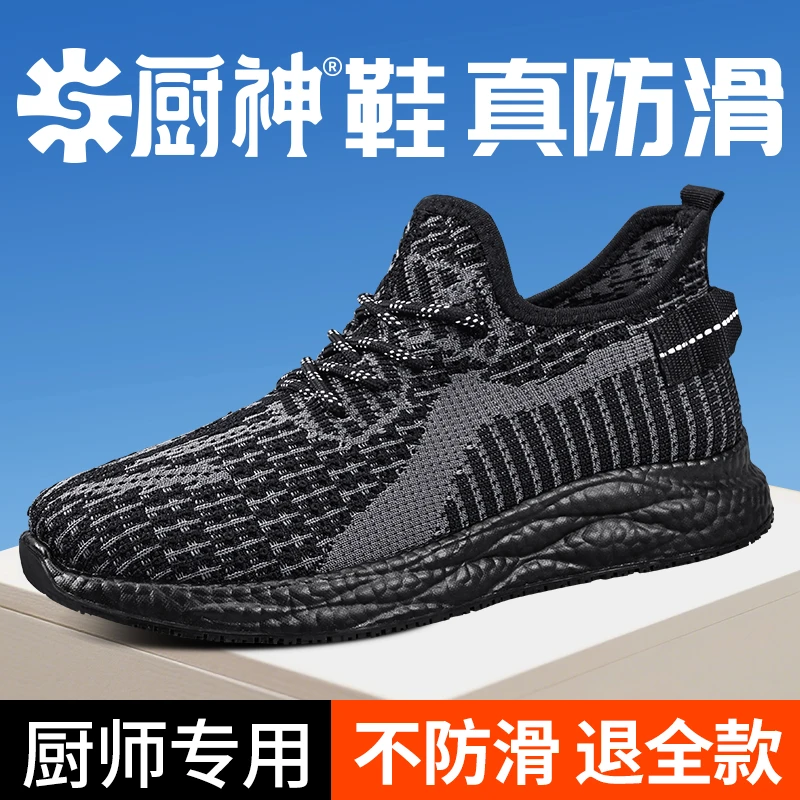 厨神专业厨师鞋男士夏季防水防油轻便久站不累黑色耐磨后厨工作鞋