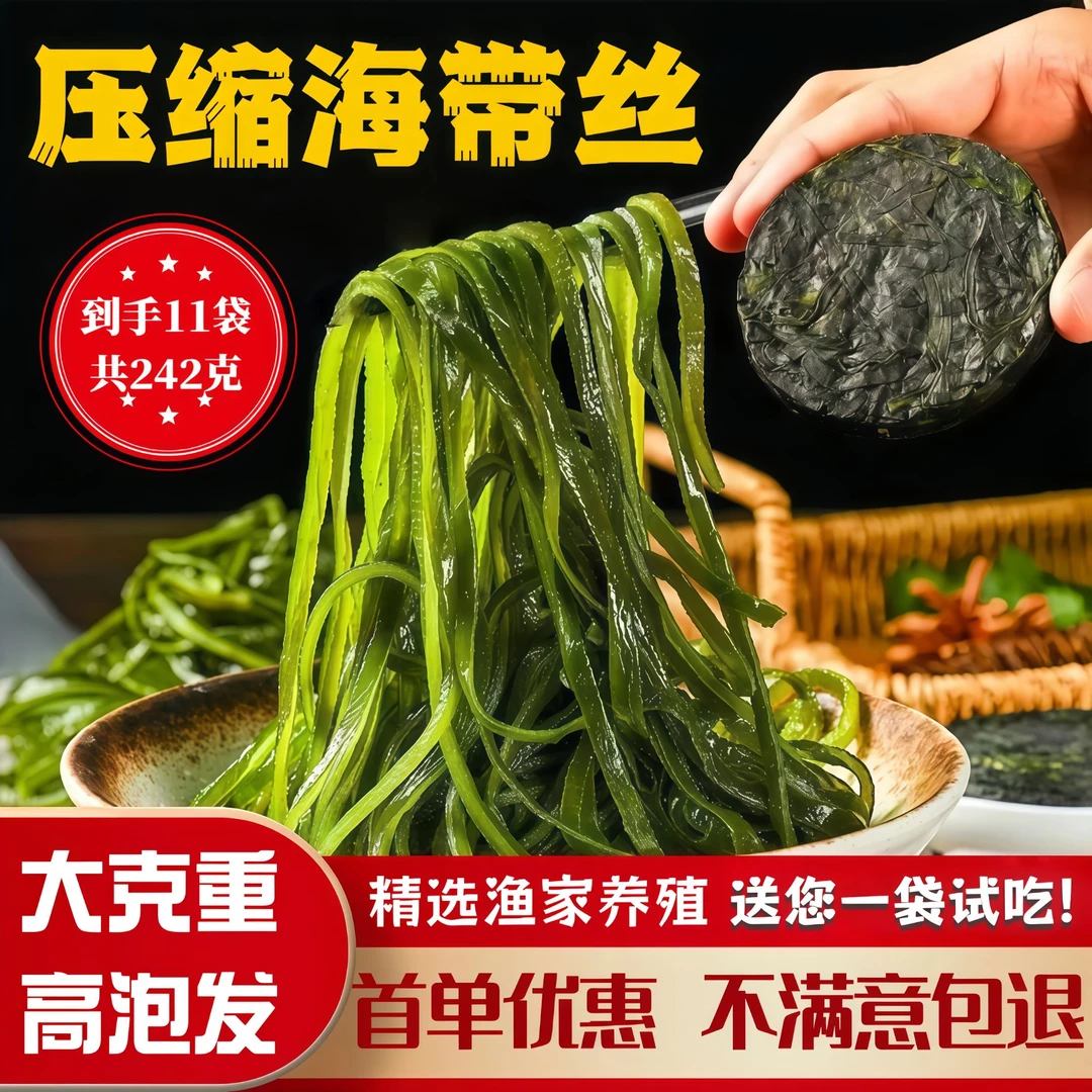 【9，9发11袋】22g/袋霞浦压缩海带丝鲜嫩爽口干净无沙火锅凉拌菜