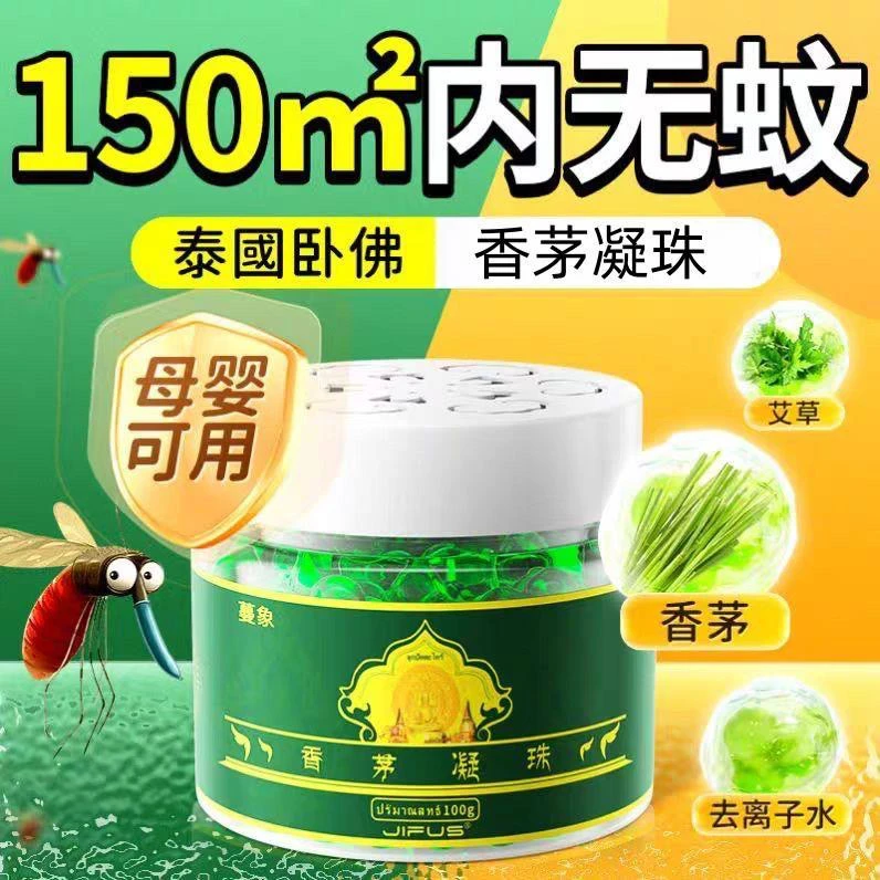 【拍五单发六单】植物提取香茅驱蚊防蚊虫凝珠驱蚊香薰液香薰凝珠