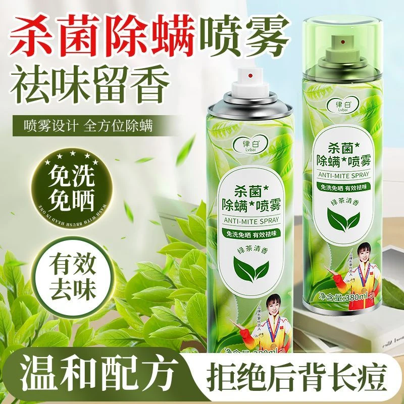 【除螨率100%】除螨喷雾除菌喷雾螨虫克 植物萃取安全温和免晒清香