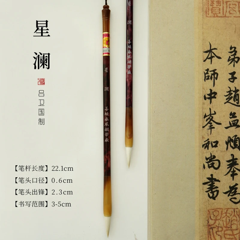 吕卫国（星澜0.6*2.3）善琏春风加健羊毫系列