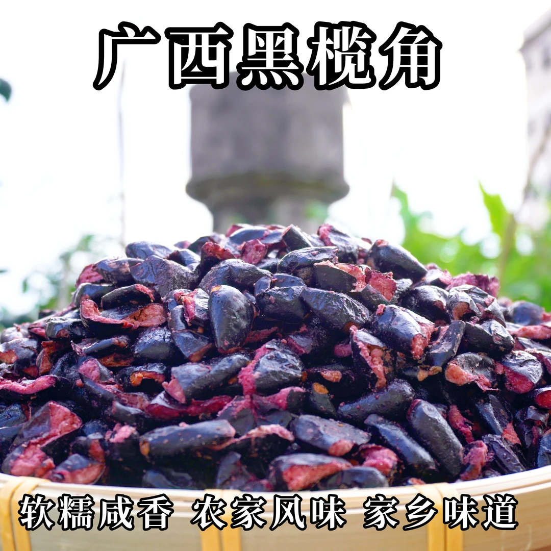 【广西黑榄角】软糯咸香农家风味油榄家乡的味道下饭菜8成干黑榄角解馋零食