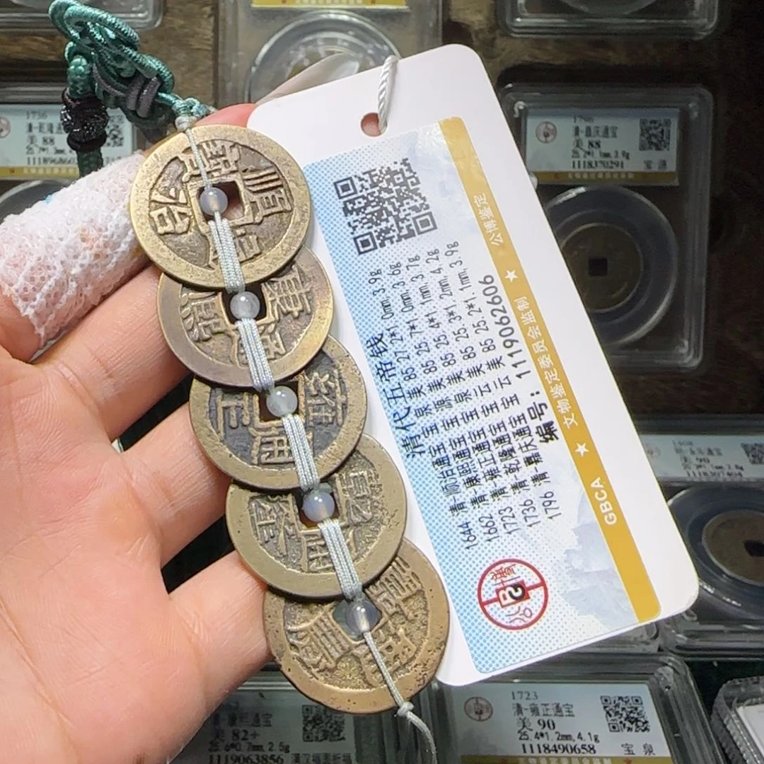 铜FY五帝钱挂件85分2606