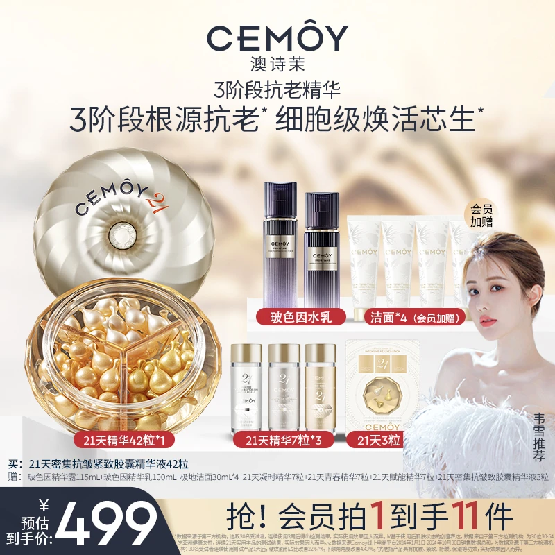 【韦雪推荐】CEMOY澳诗茉21天抗皱胶囊液态精华42粒抗皱精华次抛-zb