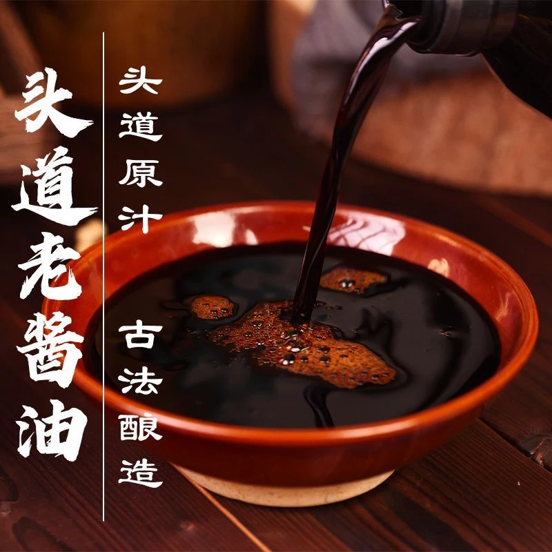 纯手工酿造老工艺酱油黄豆酱油