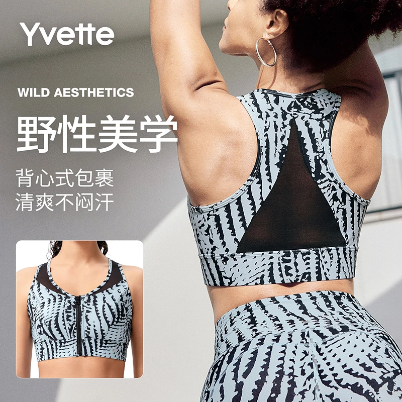 达人-薏凡特斑马纹前拉链高强运动内衣性感网纱拼接美背裸感透气