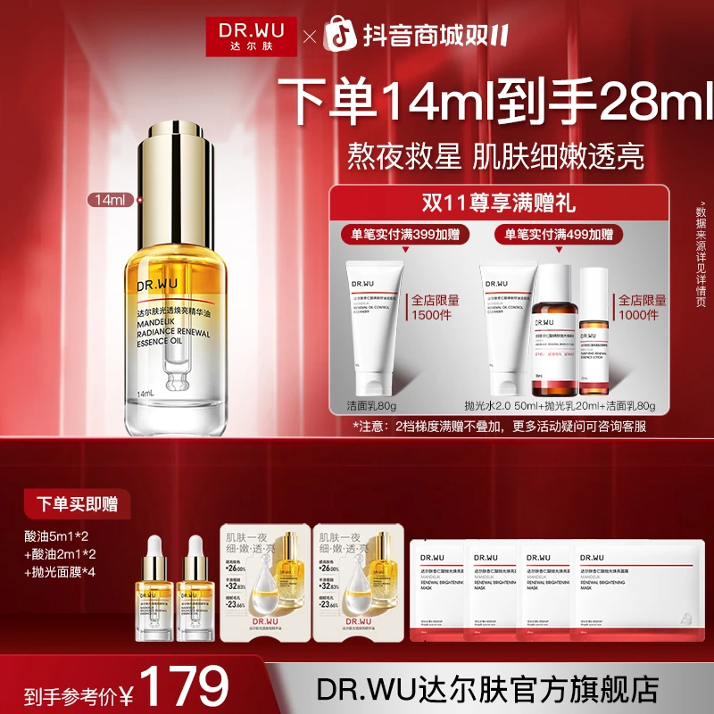 【嘭弹透亮】达尔肤焕亮精华油熬夜抗氧嫩肤紧致胶原杏仁酸油皮清爽