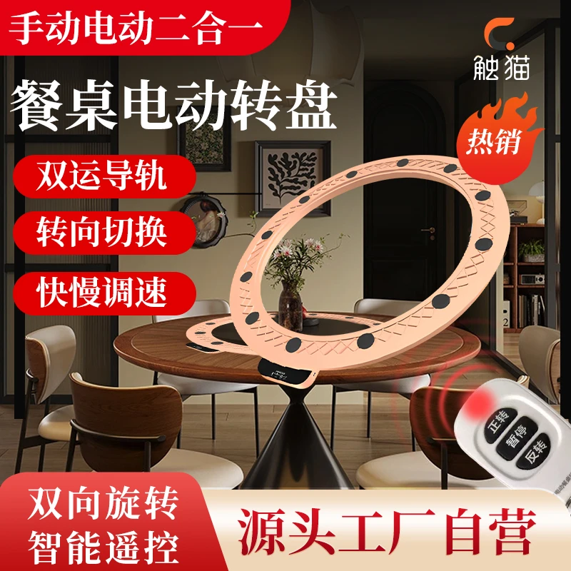 触猫家用酒店圆桌智能电动转盘底座自旋转玻璃岩板实木餐桌转芯