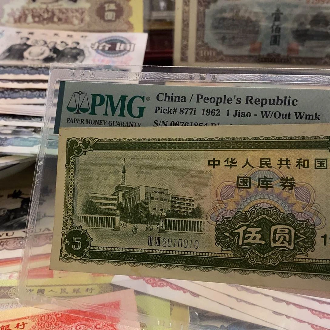 塑封包装 福利价格 老纸币