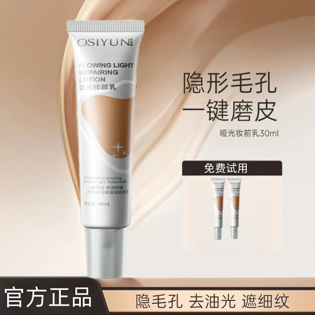 PLANR珀兰妆前乳4.0隔离哑光保湿隐形毛孔服帖持妆磨皮神器学生党