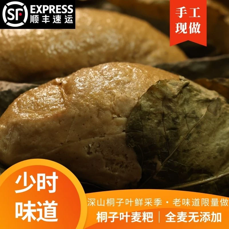 正宗桐子叶粑粑带麦麸麦粑 儿时味道石磨全麦粉粗粮10个真空顺丰