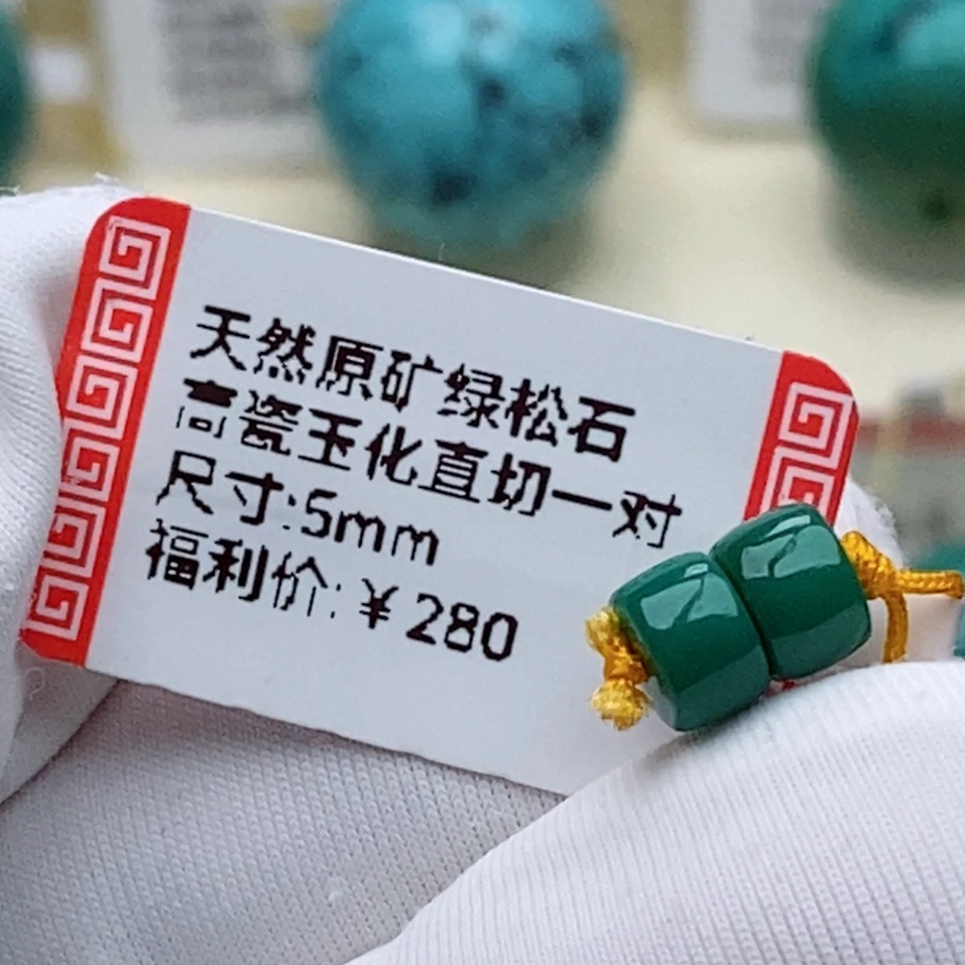 奉***王绿松石未镶嵌珠珠