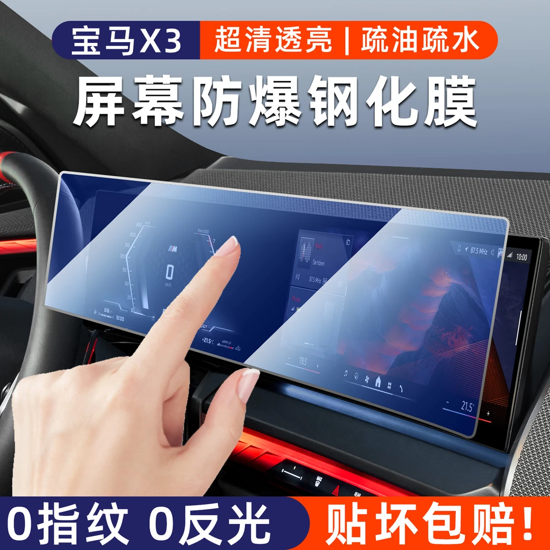 适用于25款宝马X3仪表导航一体显示屏幕膜钢化膜中控内饰TPU贴膜