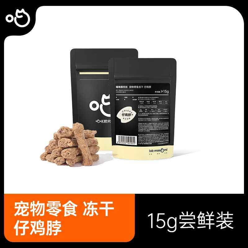 喵咪颜究社mini鸡脖猫咪狗狗宠物零食冻干迷你酥脆啃咬磨牙