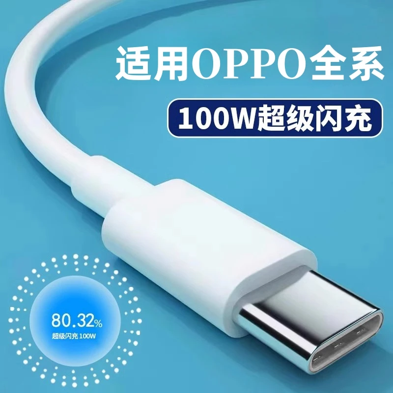 适用于OPPO真我一加100W闪充线数据线充快速车载type-c加长原装